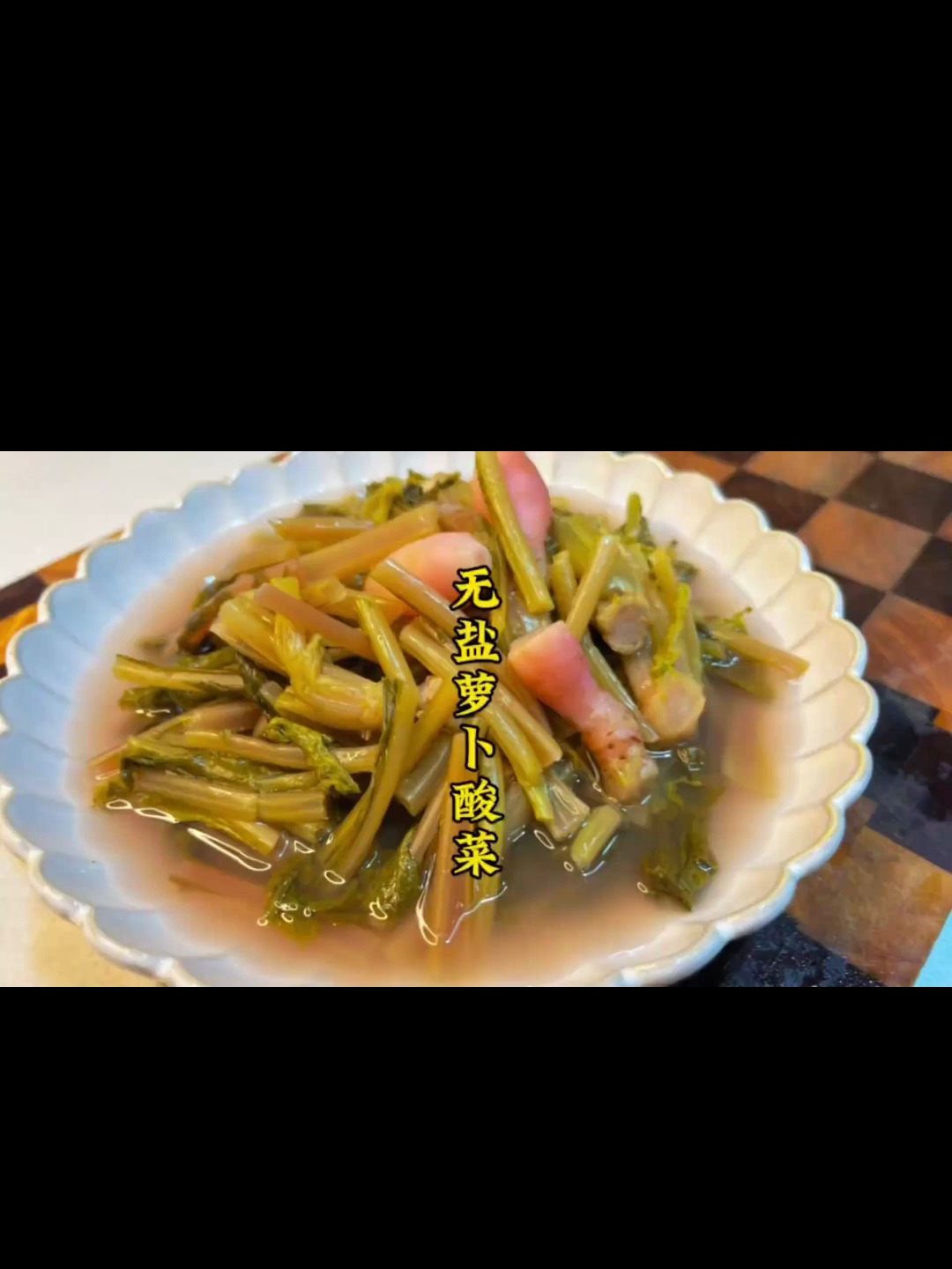 贵州无酸菜其实做法特别简单