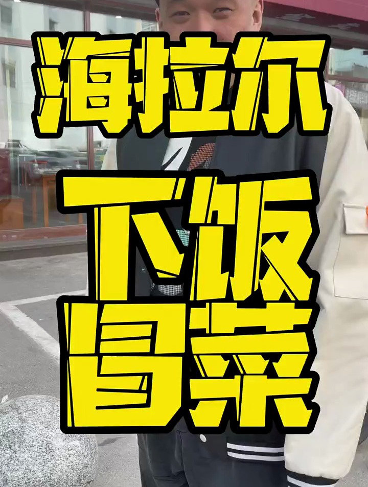 嘎嘎下饭的冒菜
