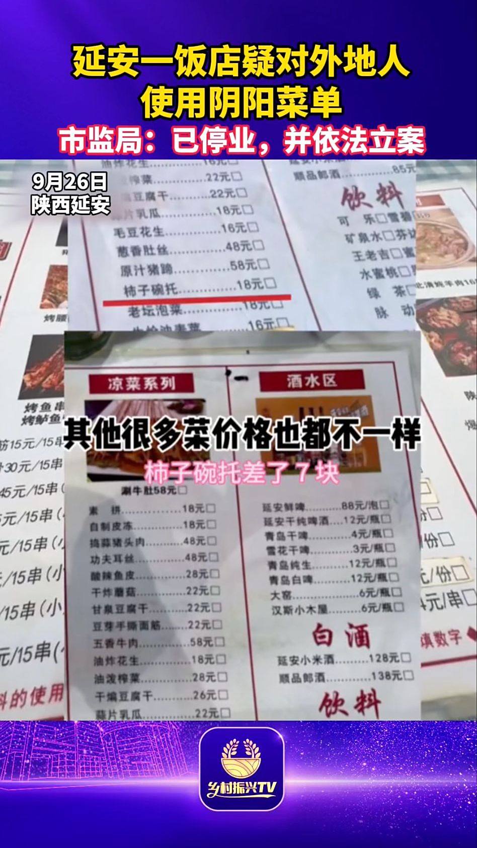 延安一饭店疑对外地人使用阴阳菜单