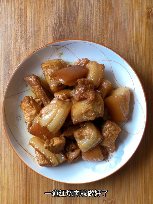 红烧肉怎么做好吃家常做法