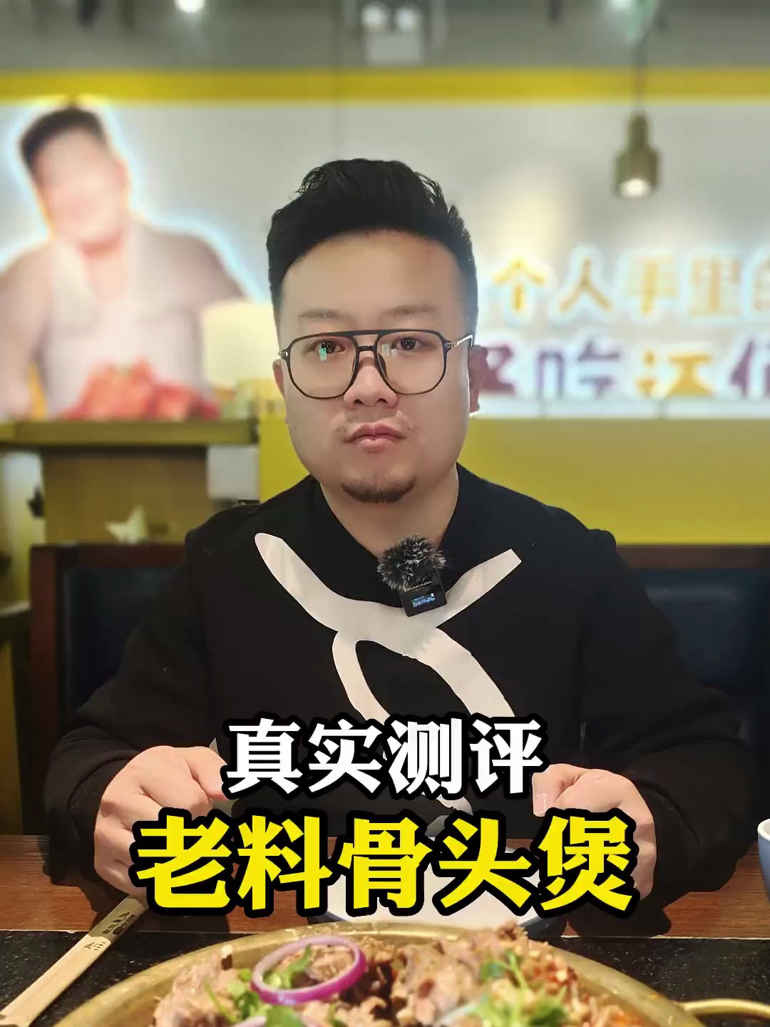 探店惠济万达的老料骨头煲