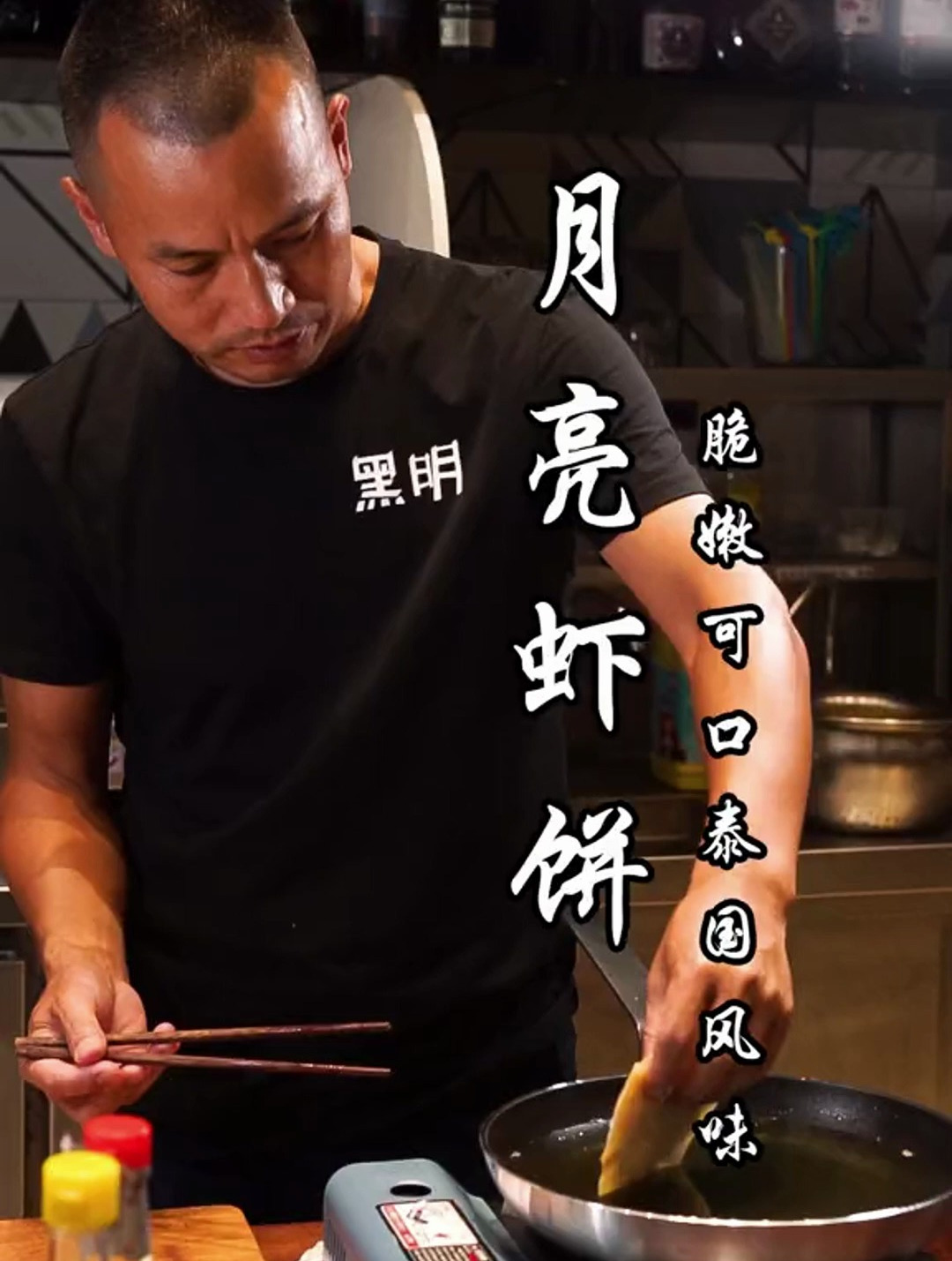 月亮虾饼传闻是由金钱虾饼演变来的,你吃过吗?