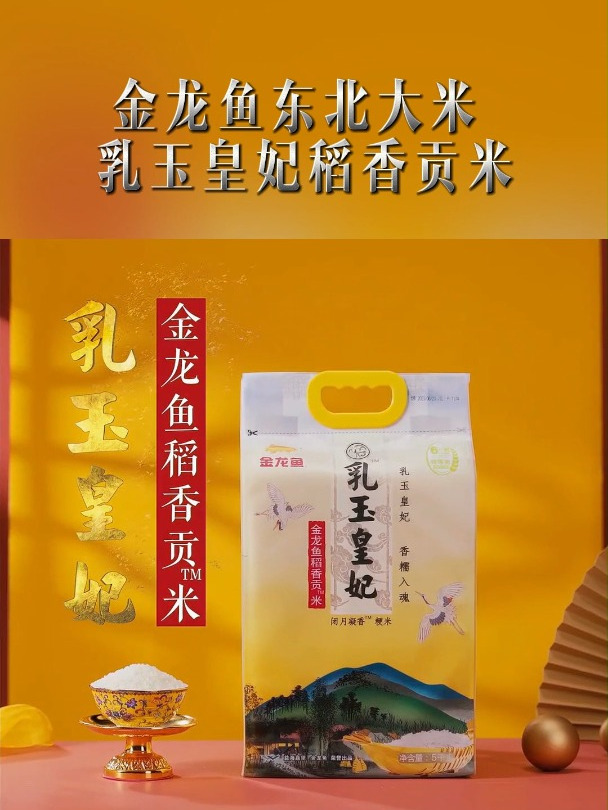 金龙鱼东北大米 乳玉皇妃稻香贡米