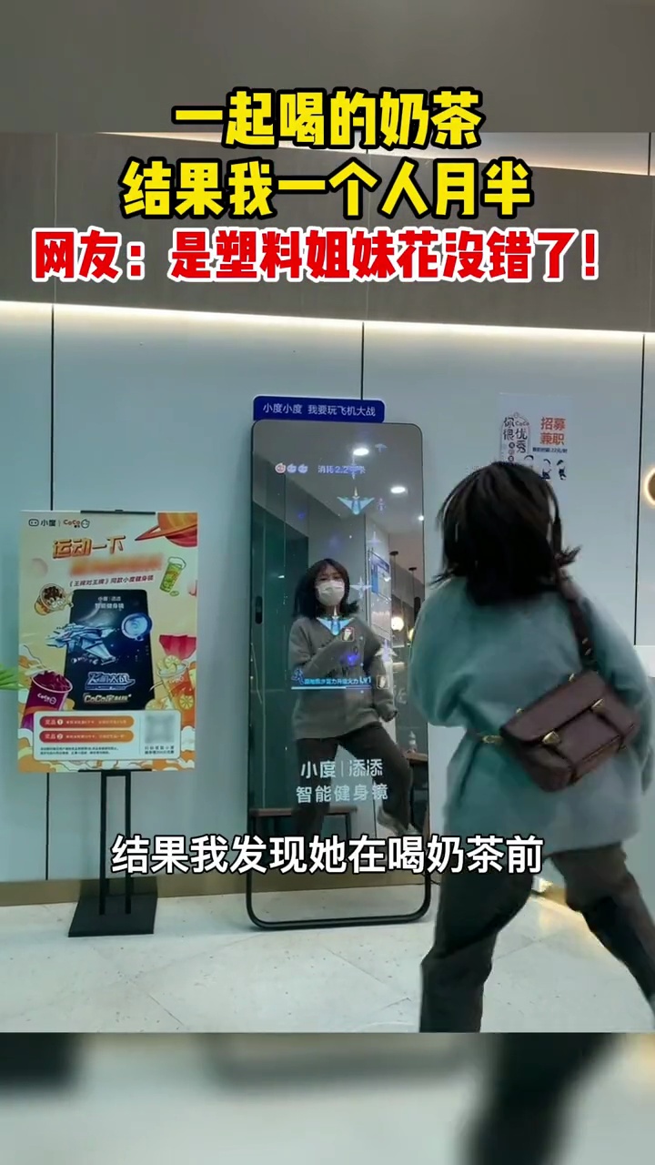 奶茶自由和闺蜜一起喝奶茶,结果她却让我一个人胖