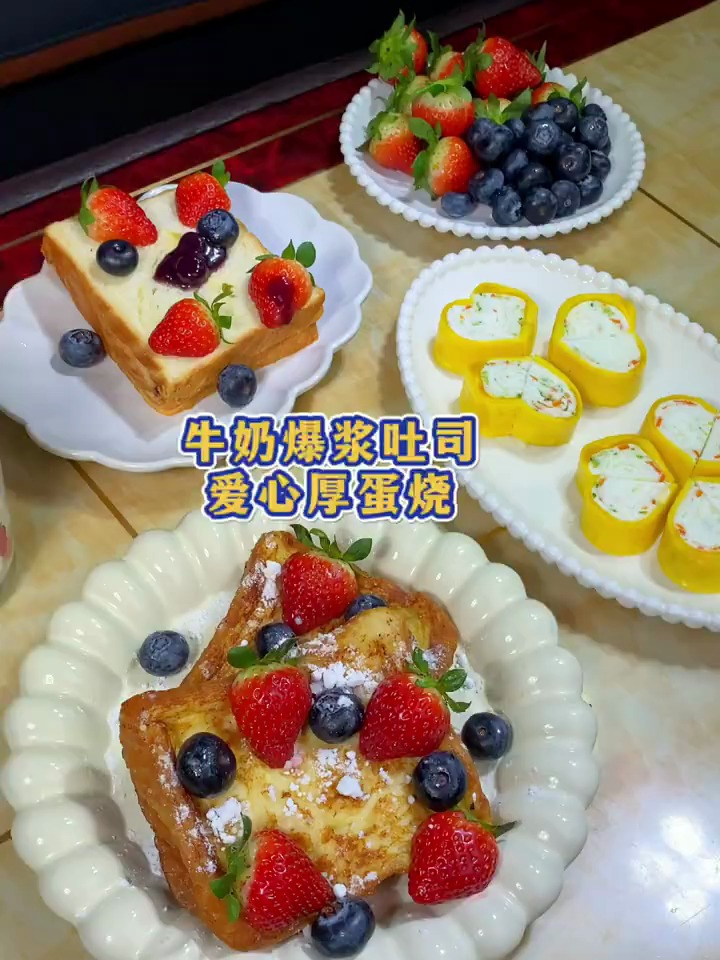 |小学生早餐|牛奶爆浆吐司 爱心厚蛋烧