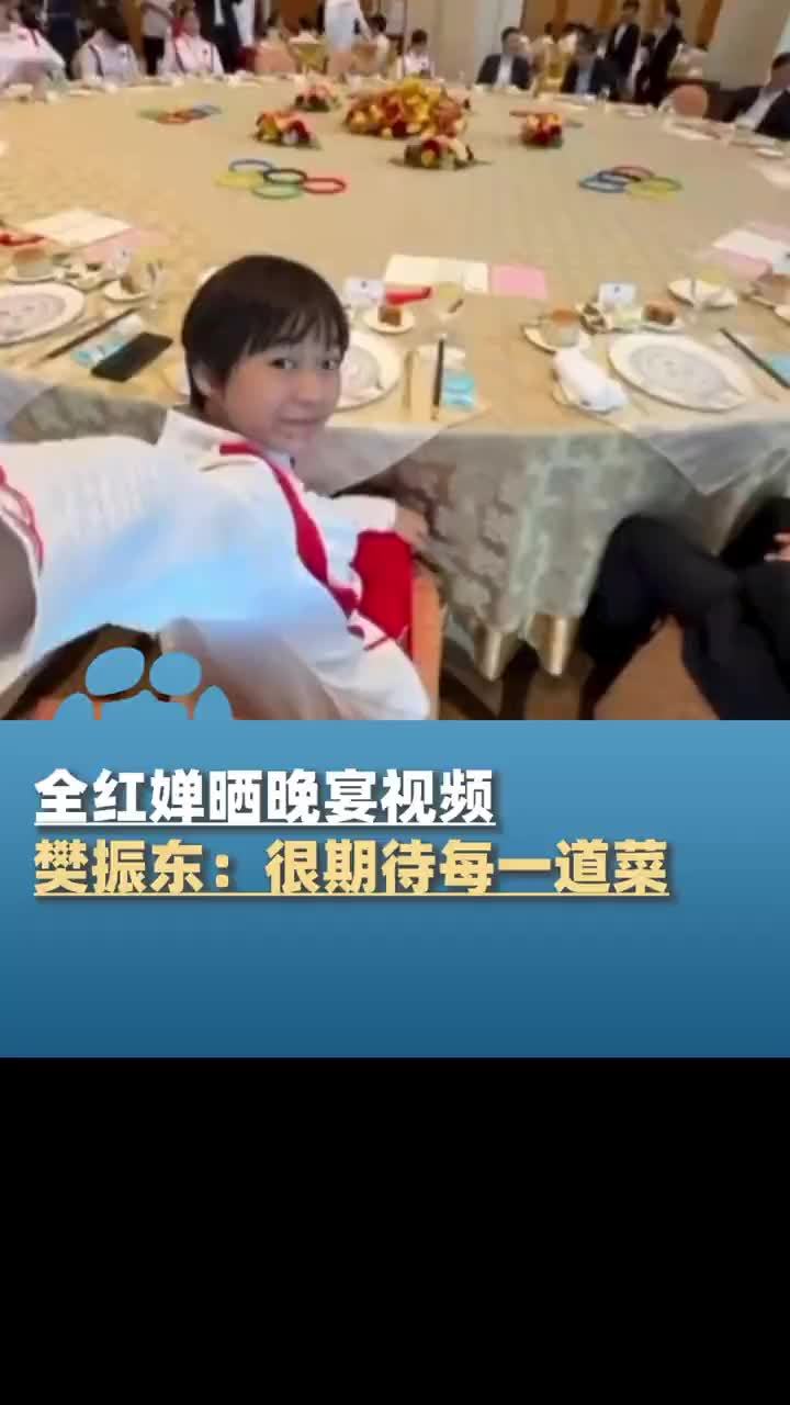 香港特区政府招待内地奥运健儿菜单曝光,全红婵晒晚宴视频