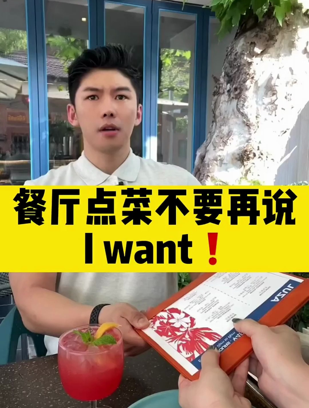 餐厅点菜,不要再说I_want