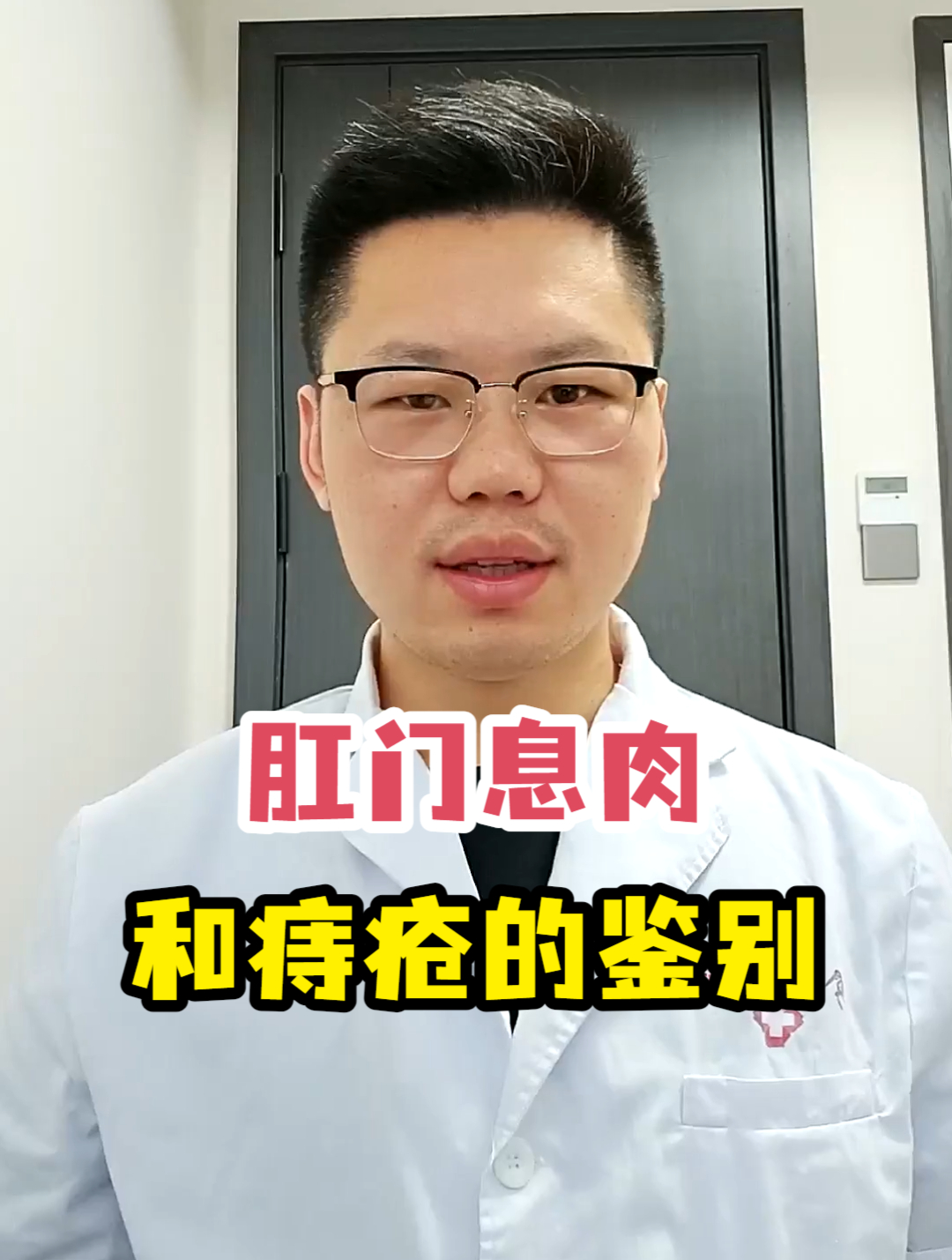 肛门息肉和痔疮的鉴别