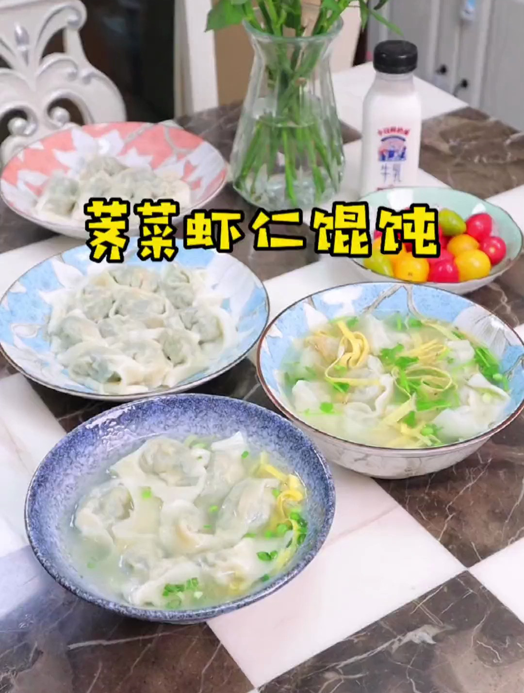 一筐新鲜野菜 包了好多荠菜虾仁馄饨 早餐