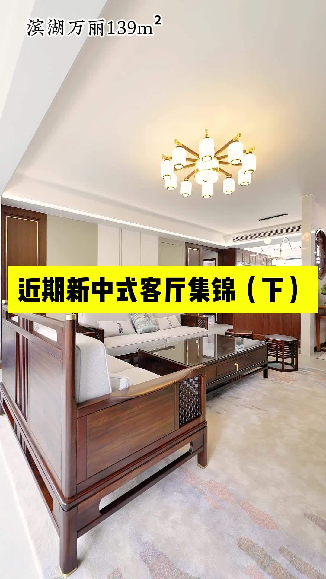 新中式风格装修各种效果!点赞收藏起来