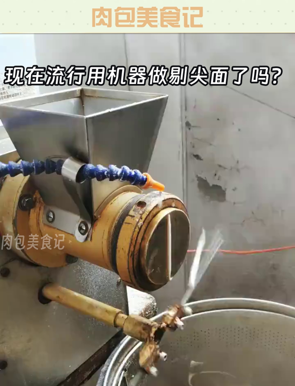 现在流行用机器做剔尖面了吗?