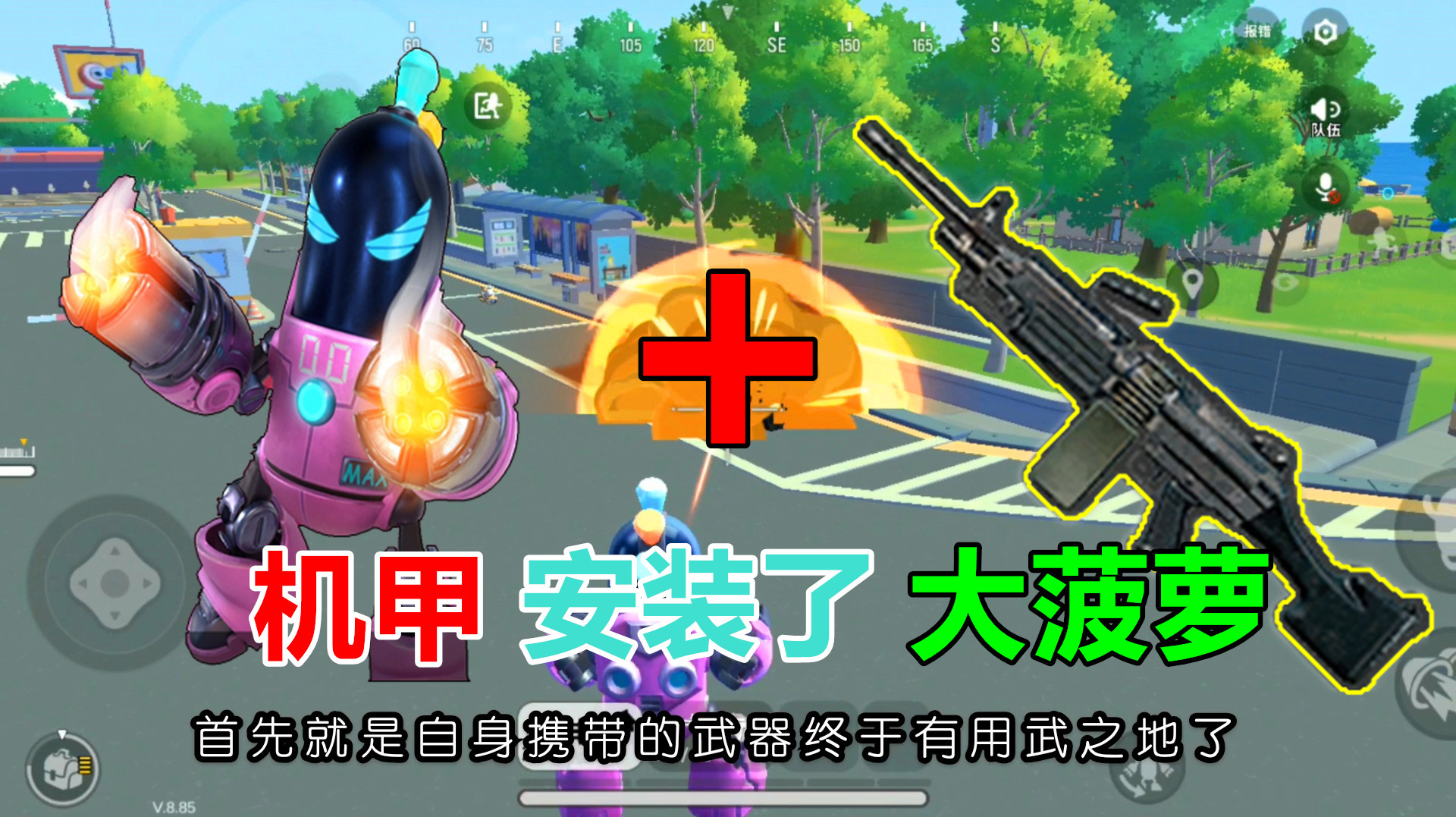 香肠派对:机甲安装上大菠萝!伤害提升一个段位,成为全场焦点