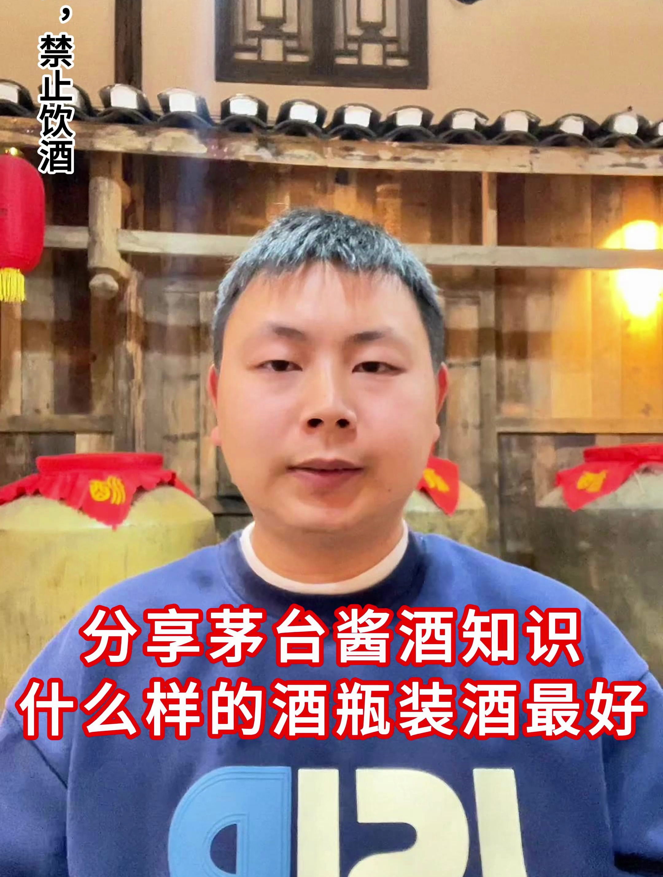 10月31日 分享茅台酱酒知识,什么样的瓶子装酒最好