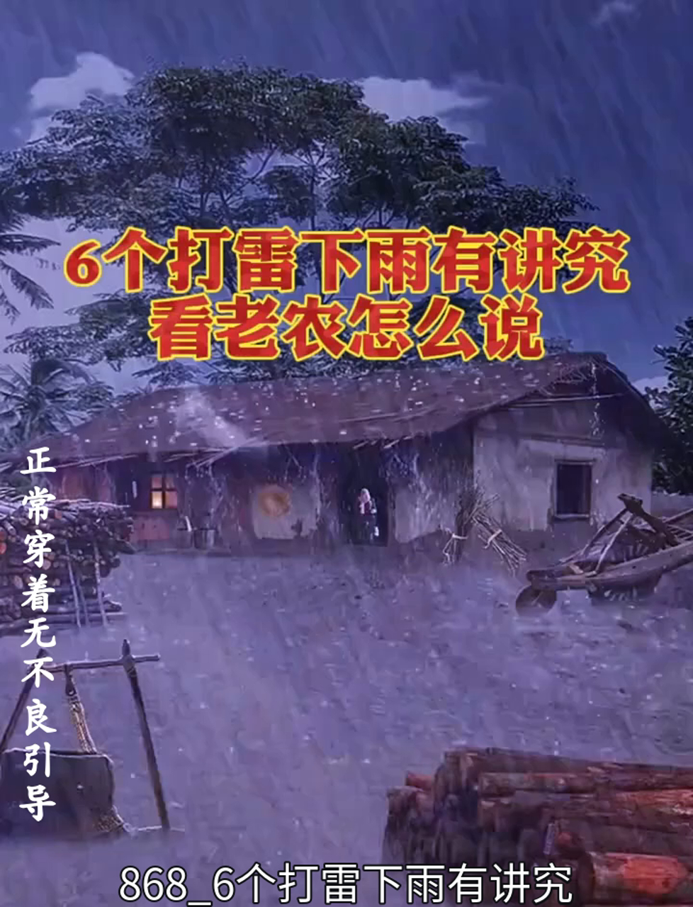 老农告诉你:下雨打雷有门道,6个细节要注意
