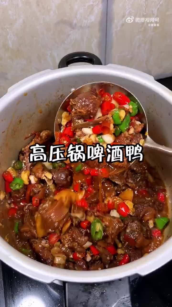高压锅烧出来的啤酒鸭,全程不加一滴水