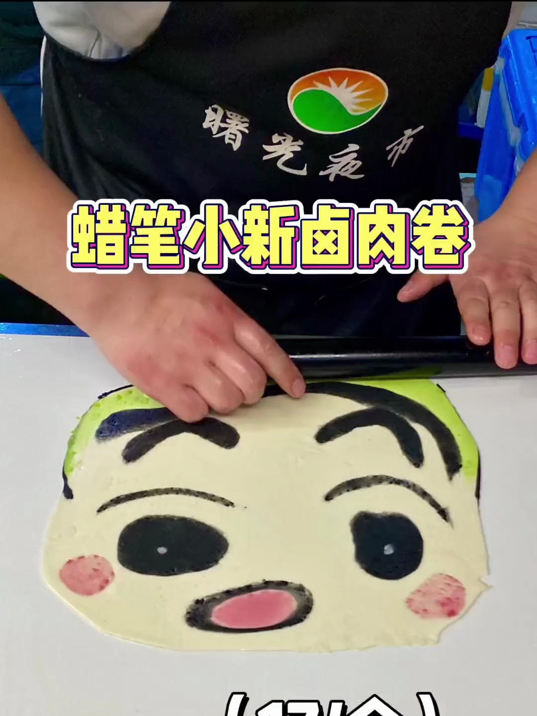 夜市里肉超多超可爱的卡通卤肉卷!笑疯了