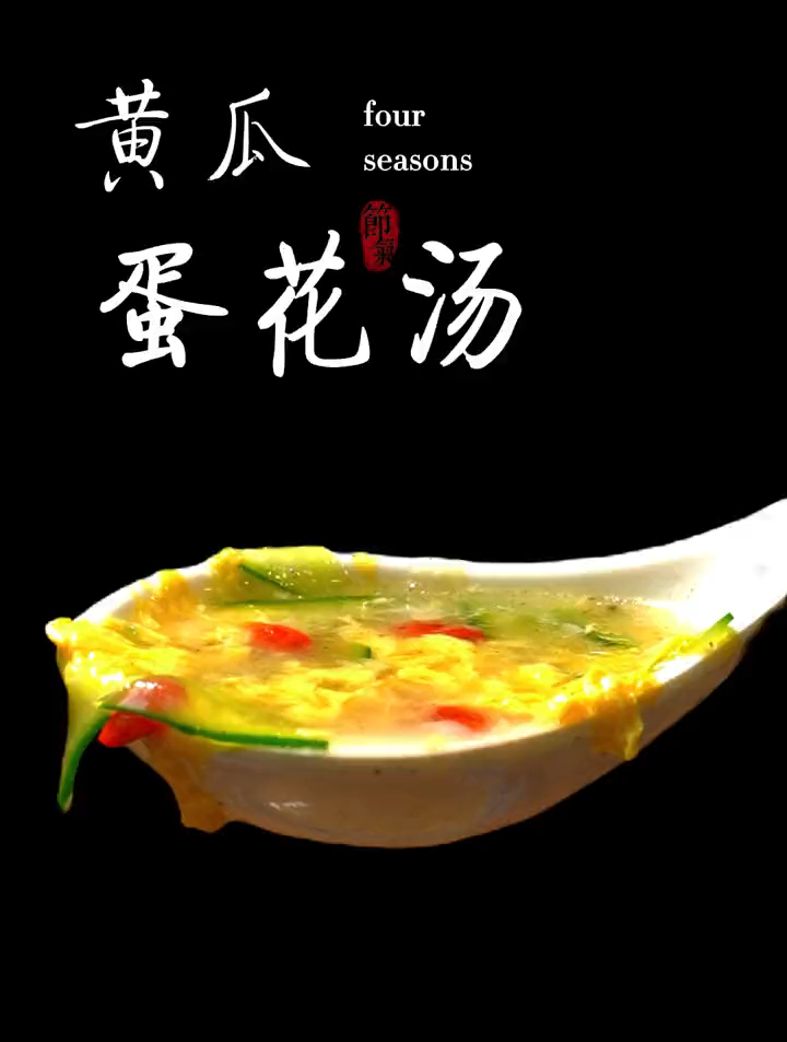 紫菜蛋花汤喝腻了?那你一定要试试这个黄瓜蛋花汤!