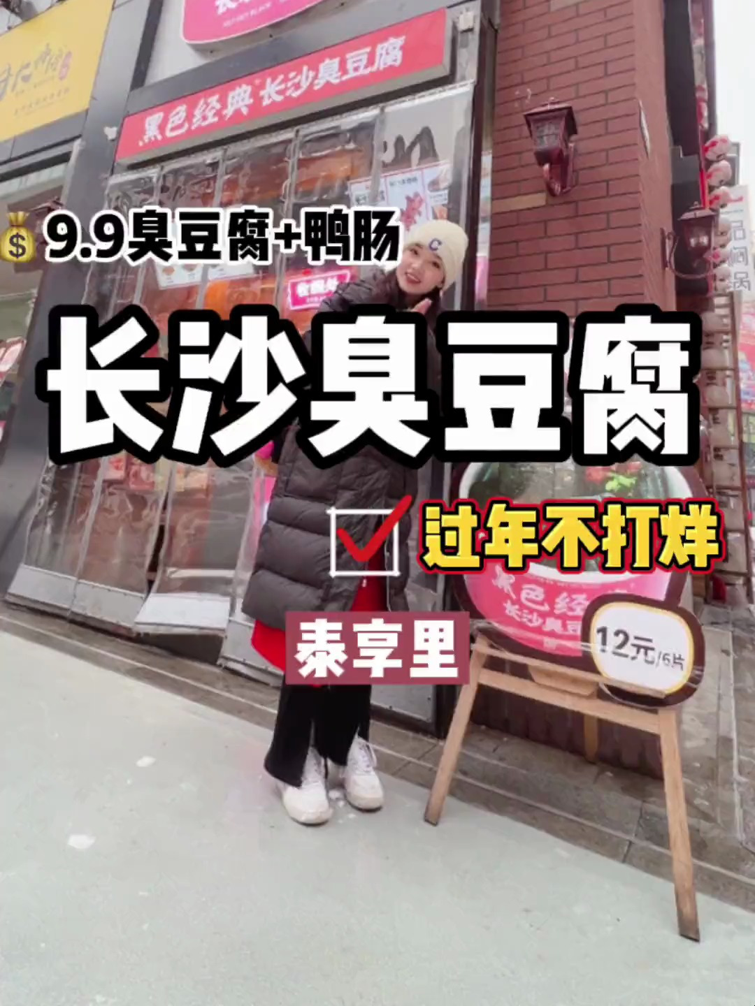 长沙臭豆腐(库存)