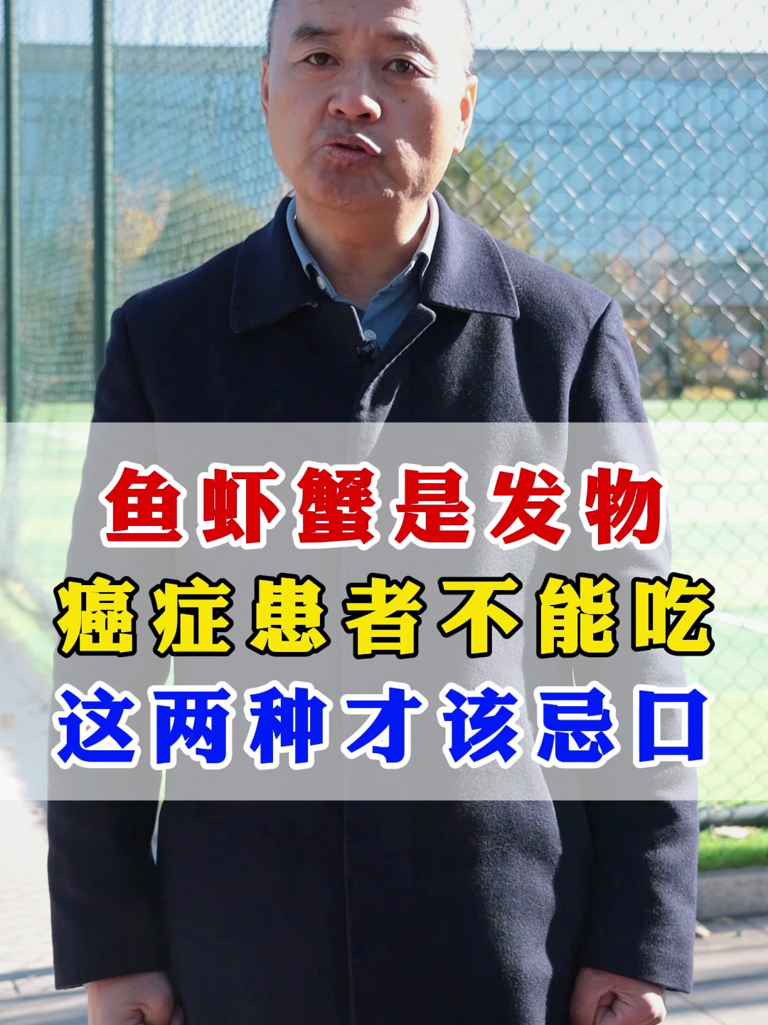 鱼虾蟹是发物,癌症患者不能吃,这两种才该忌口!