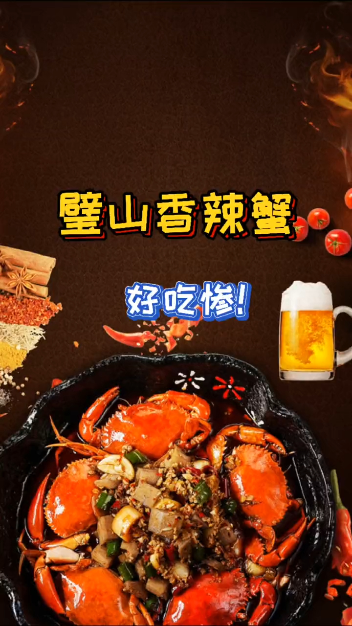 璧山这家香辣蟹我吃着吃着就哭了,童年的记忆