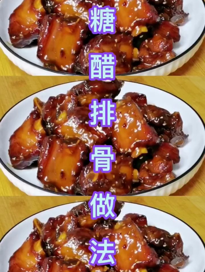 糖醋排骨做法