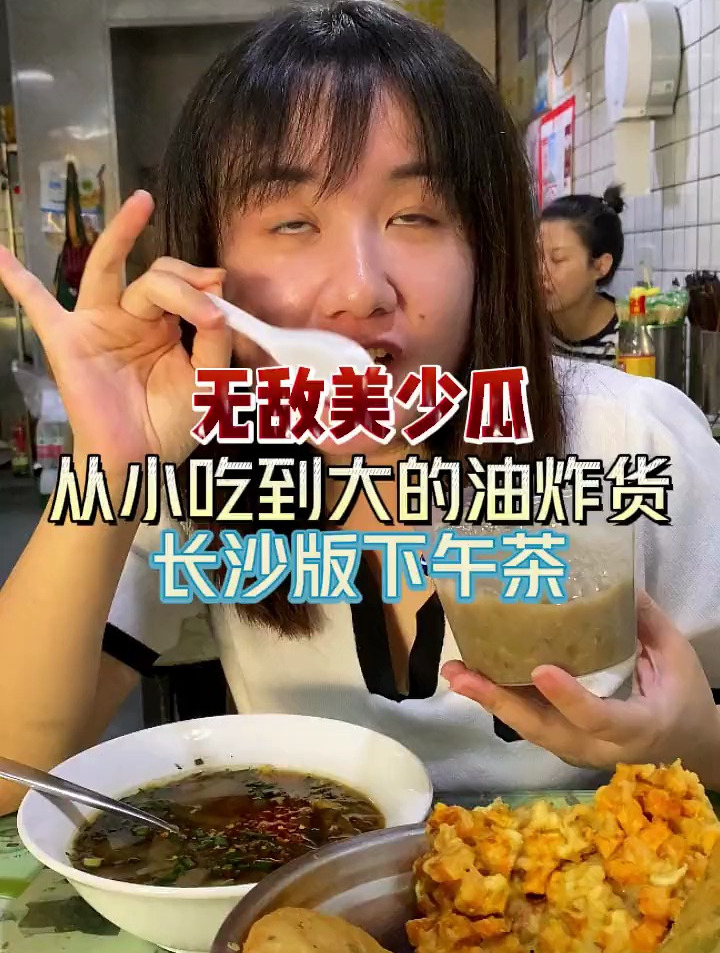 长沙版特色下午茶,三十五年老店值得拥有