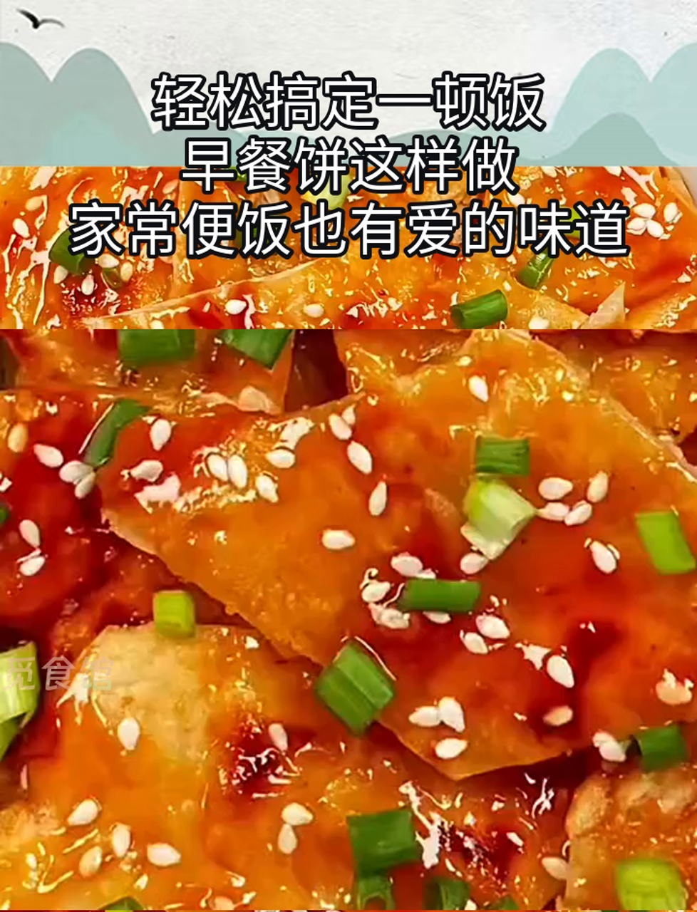 轻松搞定一顿饭,早餐饼这样做,家常便饭也有爱的味道