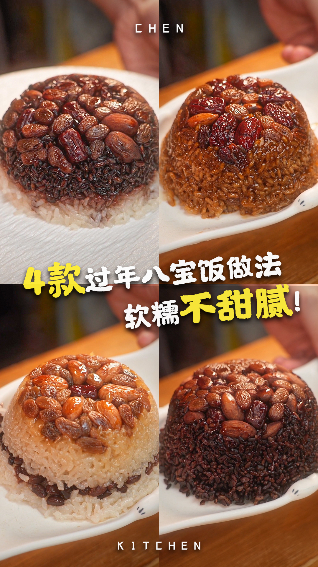 为什么外面的八宝饭都这么甜?还是自己做的好吃!4款八宝饭做法