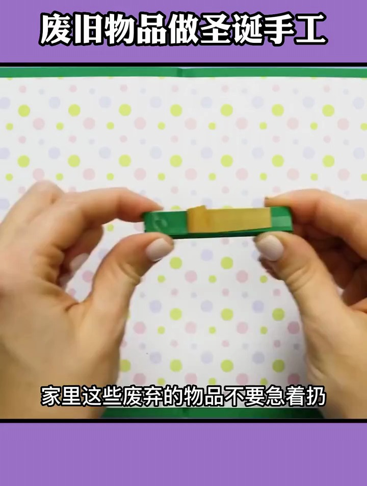 生活小技巧&nbsp;圣诞节&nbsp;手工,废旧物品做圣诞手工