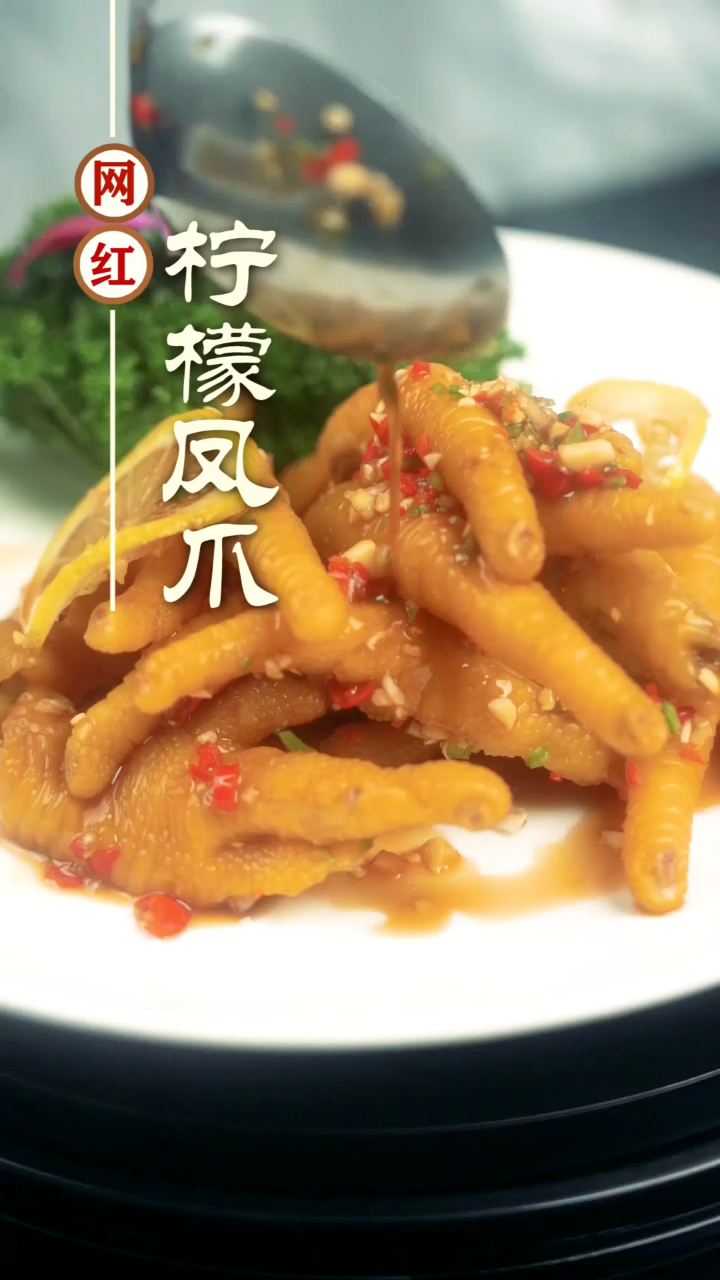 网红柠檬凤爪你会做吗?网红鸡爪教程,熟食卤菜凉拌菜培训学校
