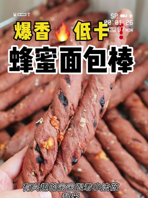 爆火的优质碳水:蜂蜜面包棒食谱