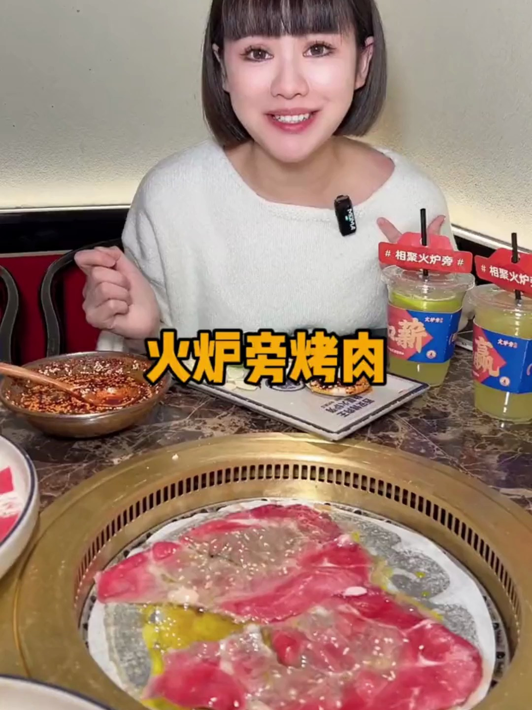新年聚会 火炉旁烤肉