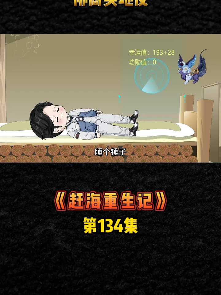 《赶海重生记》第134集黄唇鱼上拍卖,协商买地皮