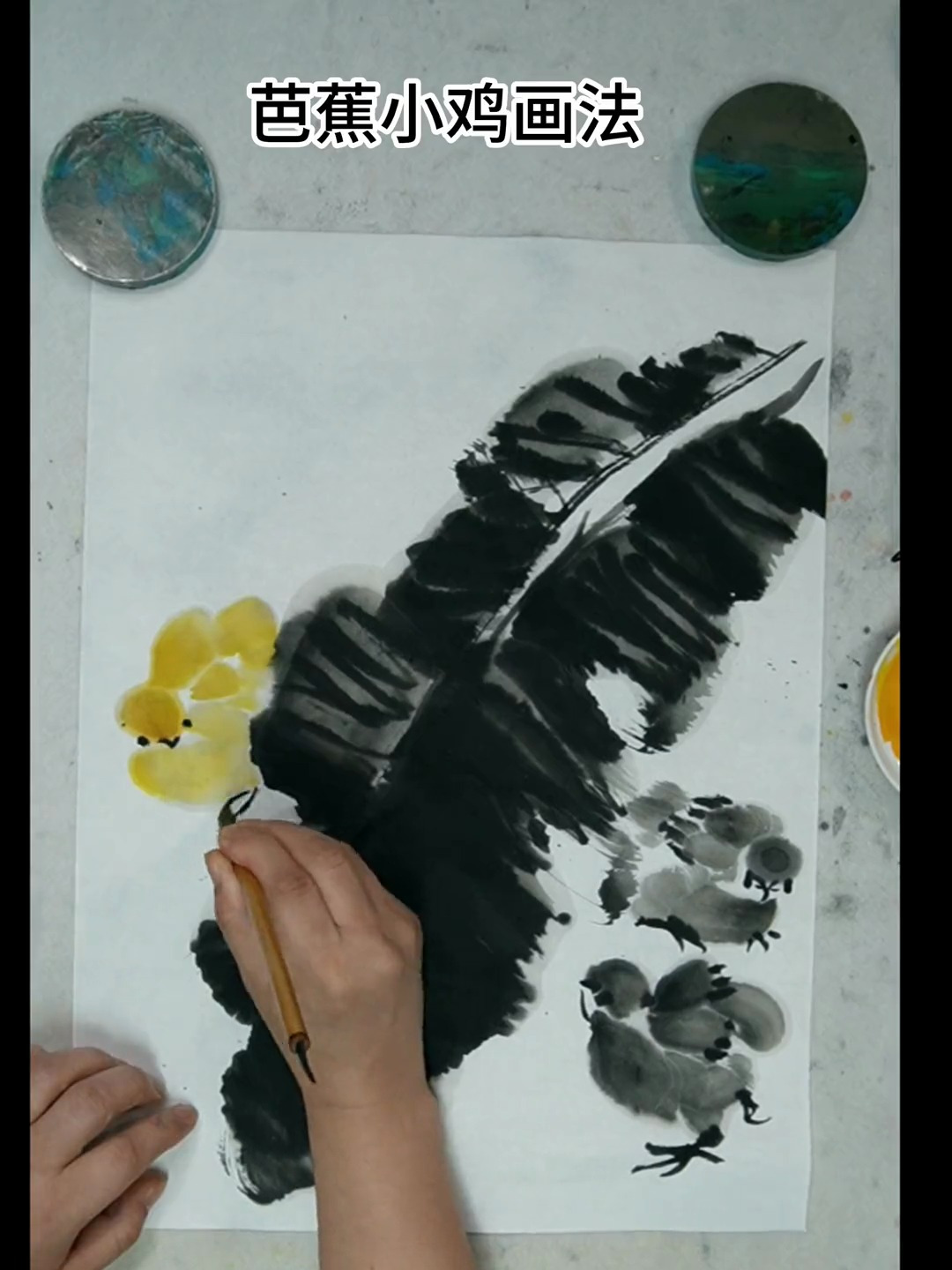 传统文化,花鸟国画~芭蕉小鸡的画法展示