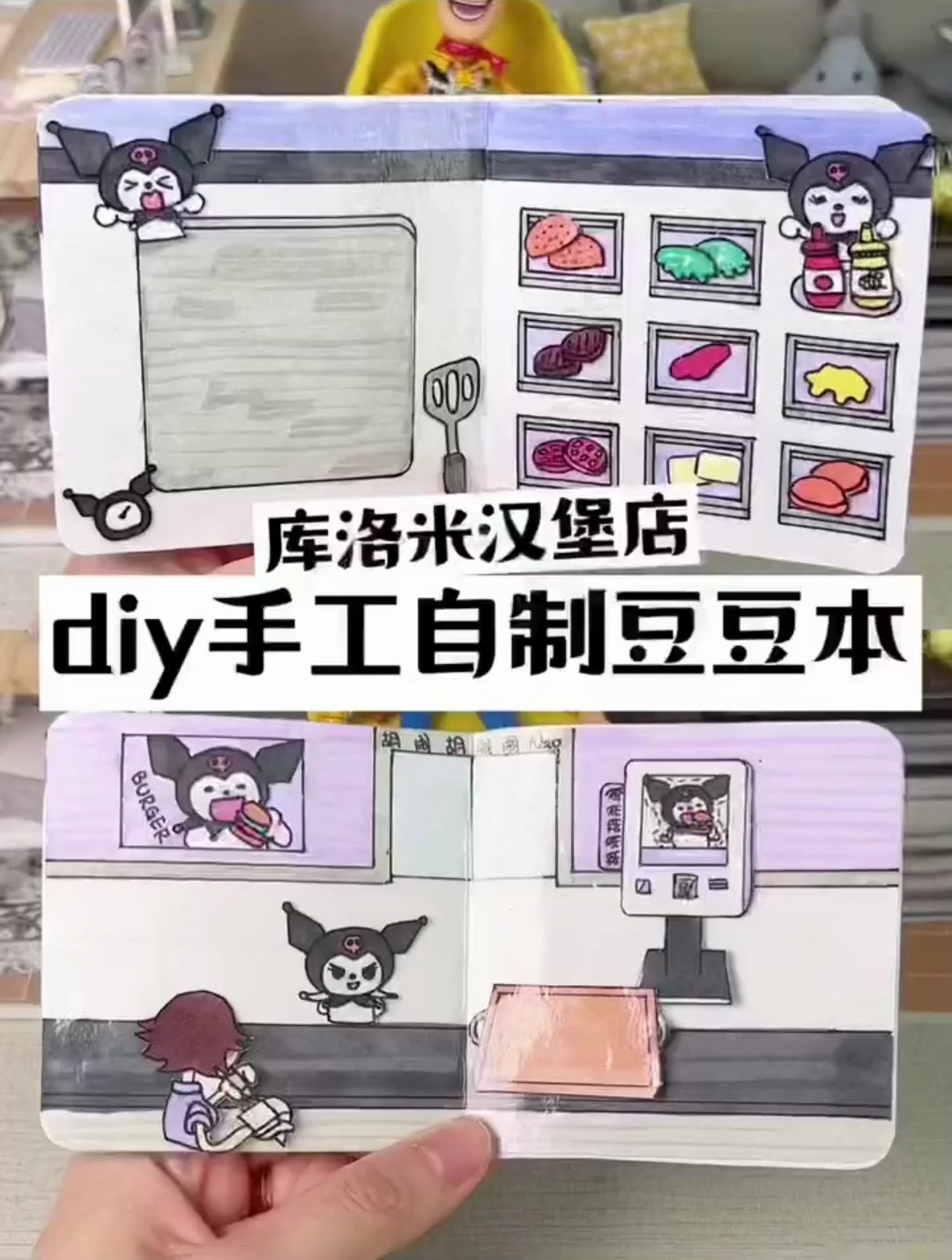 自制库洛米汉堡店迷你食玩豆豆本玩具潮玩手帐游戏