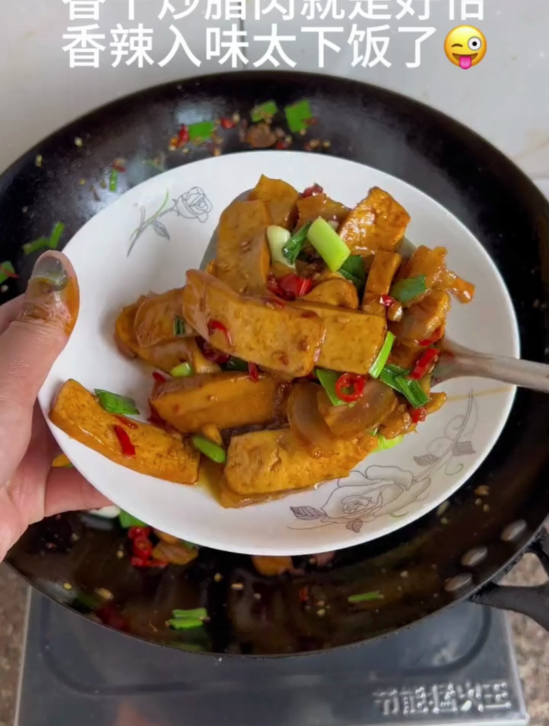 香干炒腊肉你就像我这样做,好恰又下饭