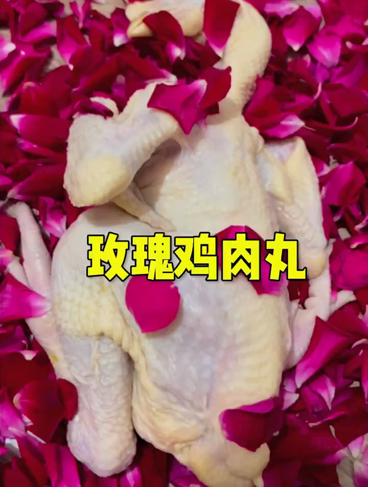 手工玫瑰鸡肉丸子