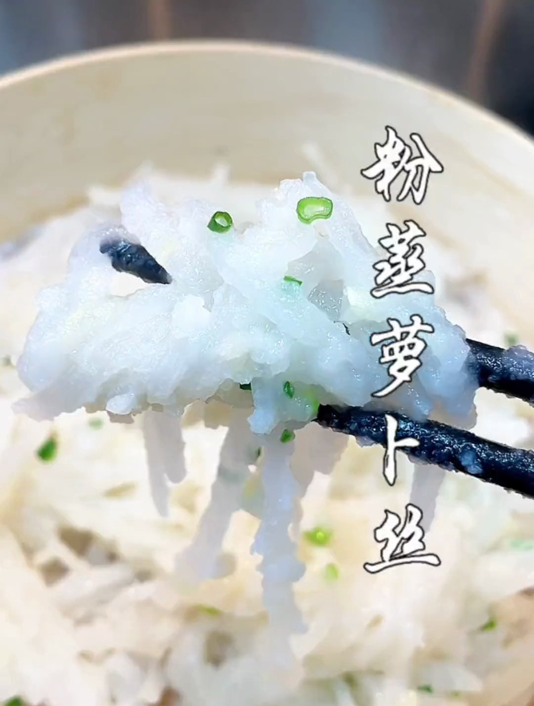 在家也能做的湖北特色蒸菜,粉蒸萝卜丝,咸鲜味美