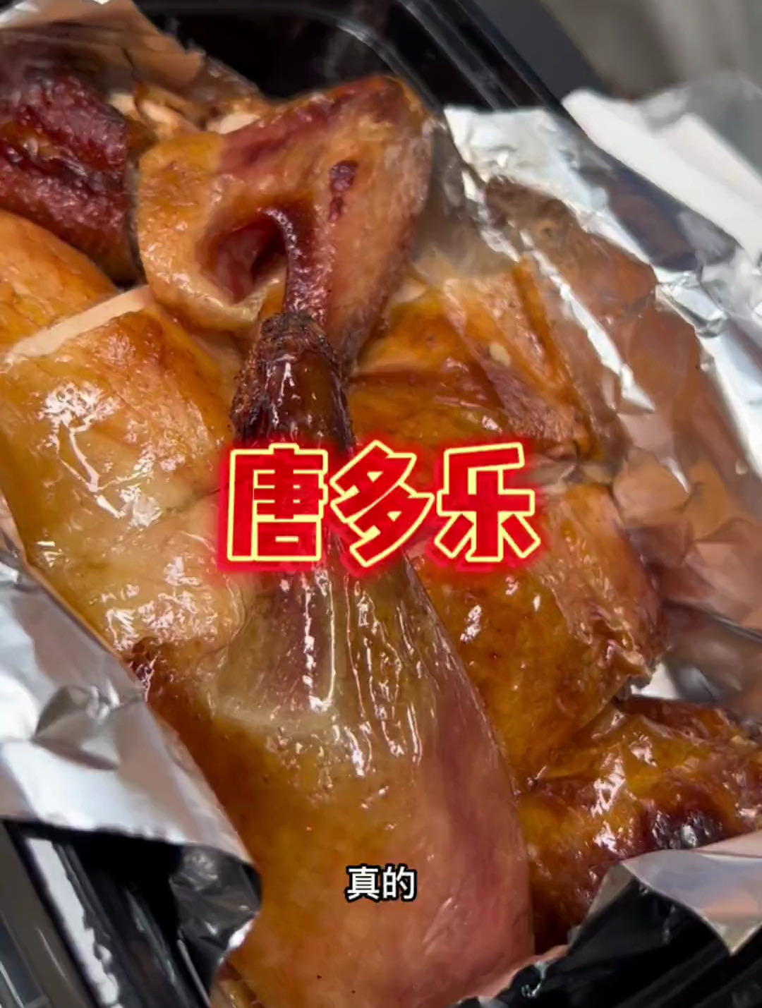 唐多乐爆汁脆皮鸡冰可乐,这不就是城市露营的快感嘛!