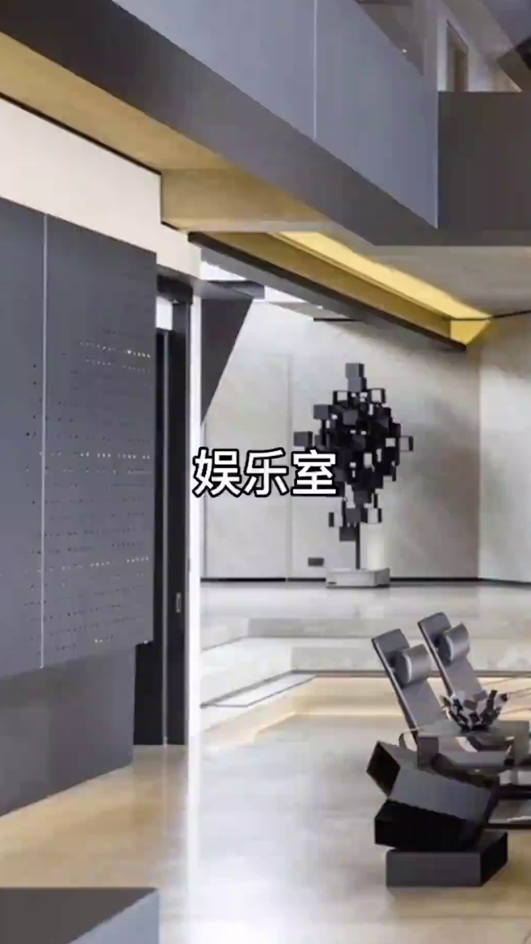黑白灰装修风格现代简约轻奢娱乐室设计效果图