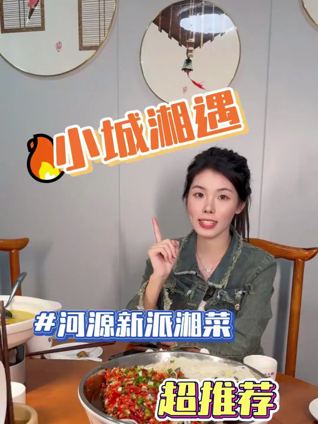 小城湘遇,新派湘菜的魅力等你来体验