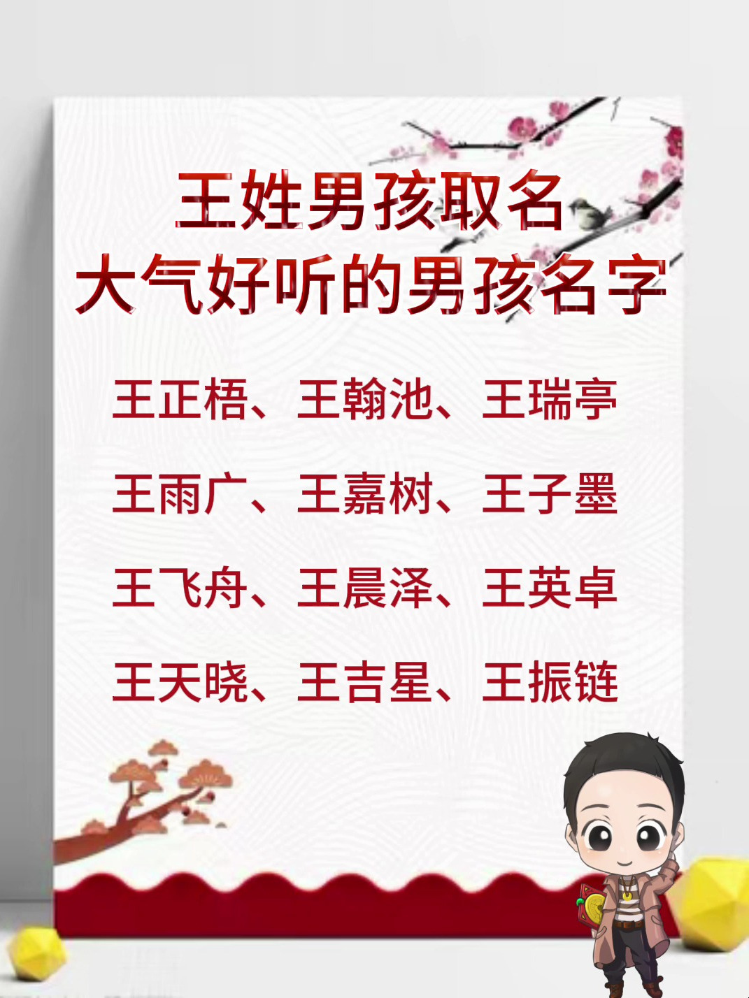 王姓男孩取名 大气好听的男孩名字