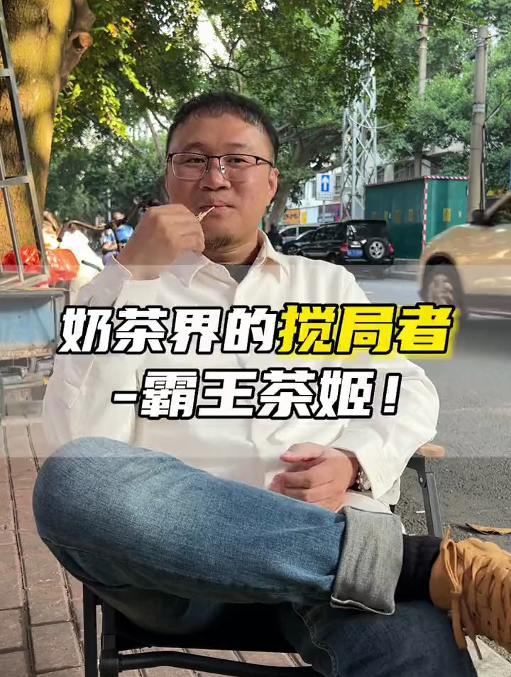 奶茶界的搅局者-霸王茶姬!