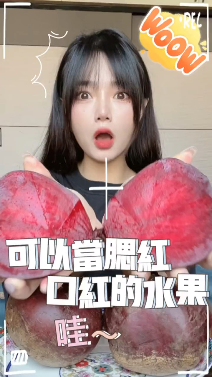 你们准没吃过这个红甜菜根