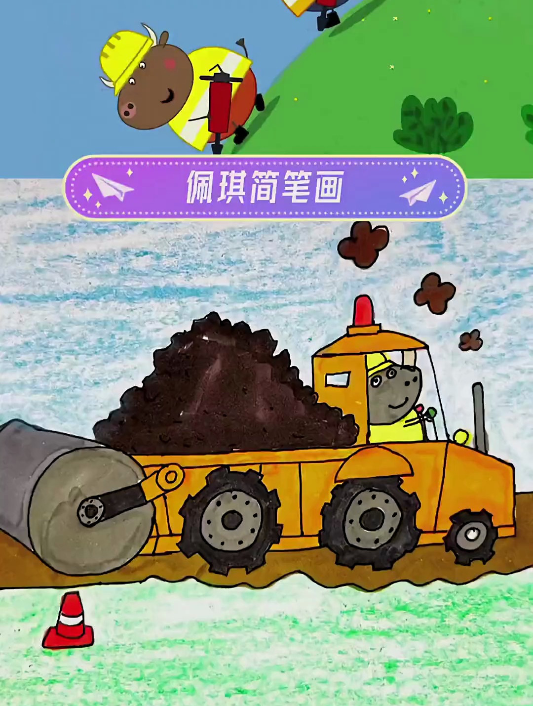 简笔画小猪佩奇 手绘动画 动画片 简笔画 一起学画画 动画短片