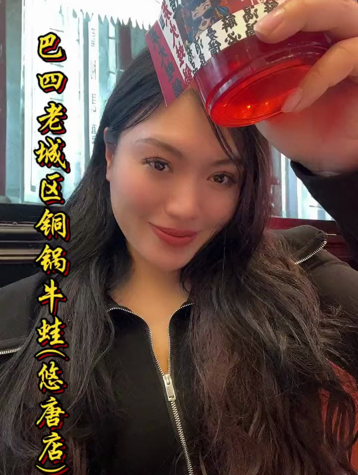 巴四老城区铜锅牛蛙(悠唐店)