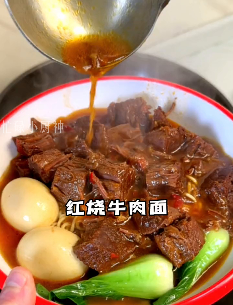 如何在家做一碗朴实无华的红烧牛肉面?太香了