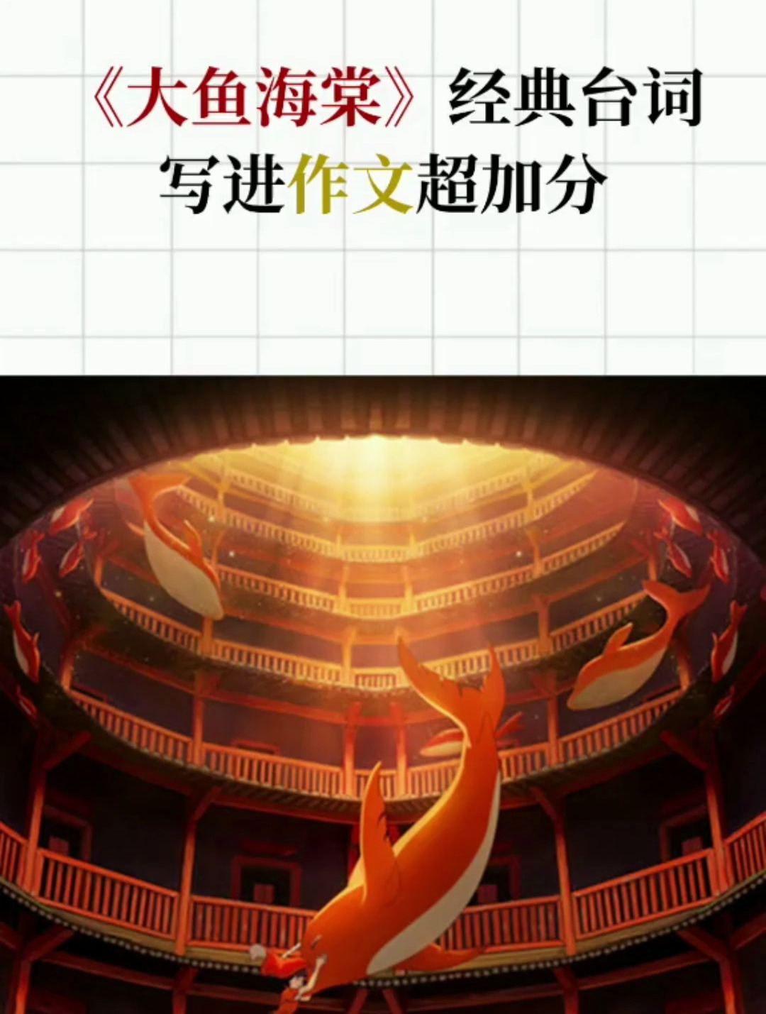 《大鱼海棠》经典台词?写进作文超加分!