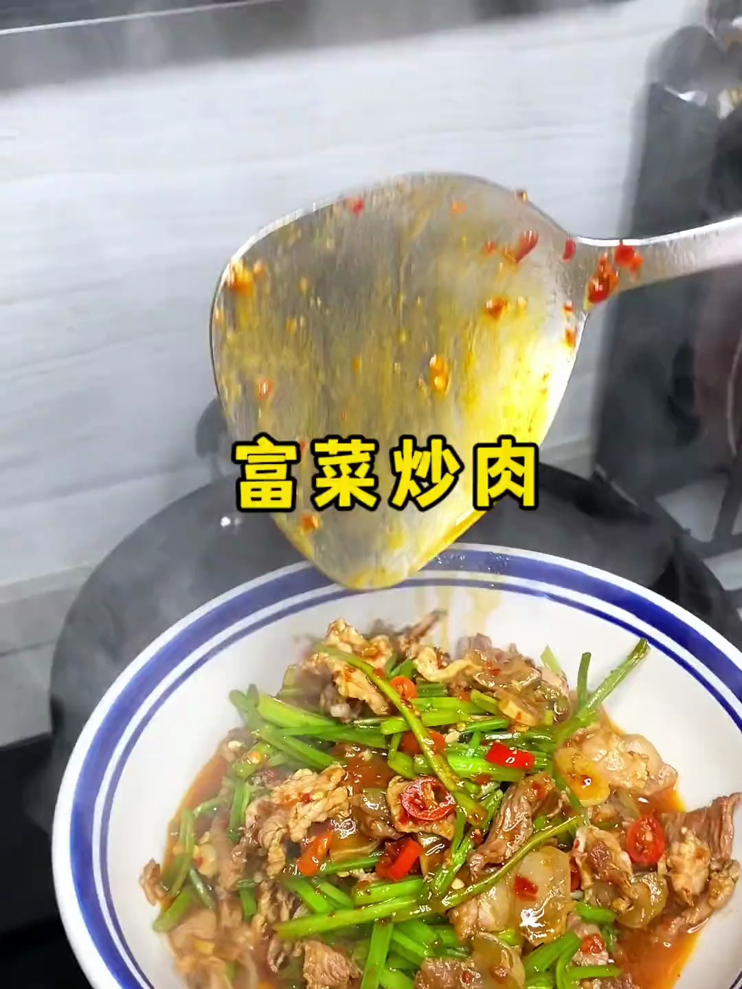 作为一个湖南人,这个季节我家都会做这个富菜炒肉