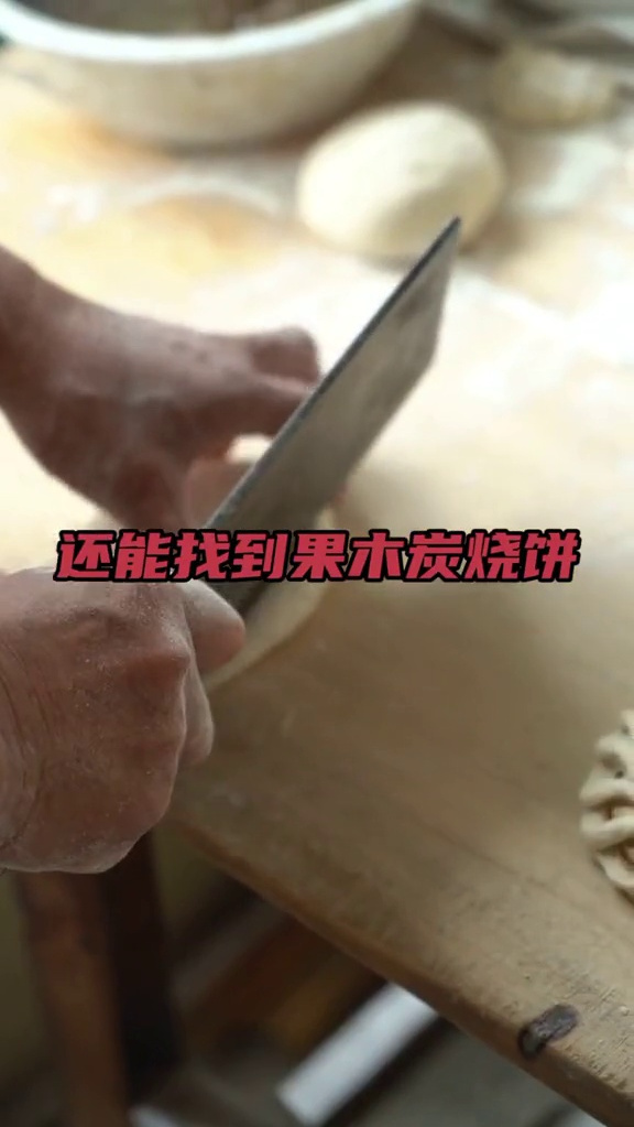 恩典名吃,果木炭烧饼